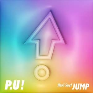 Hey! Say! JUMP『P.U!』ジャケット写真