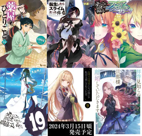 宝島社から『このライトノベルがすごい! 2024』がいよいよ刊行｜Real