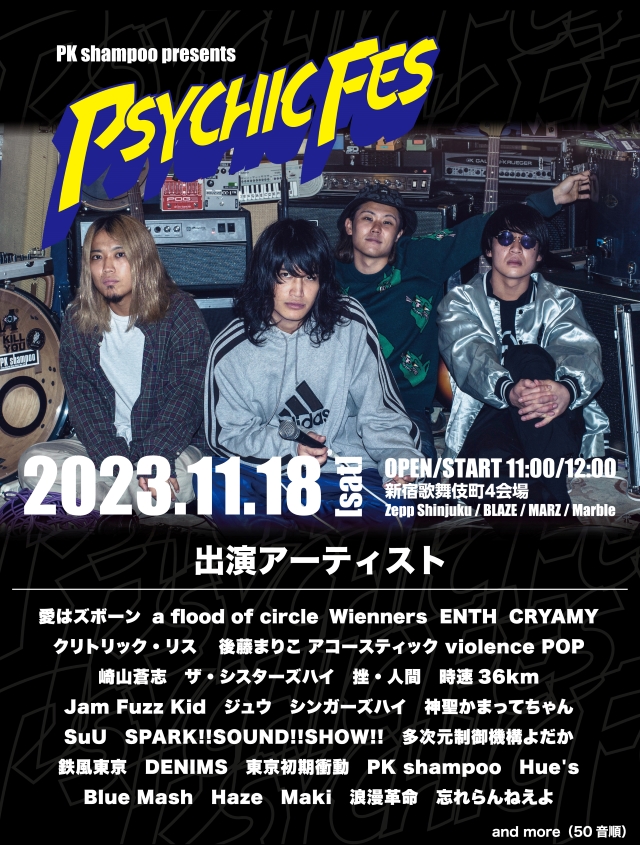 『PSYCHIC FES』ポスター画像