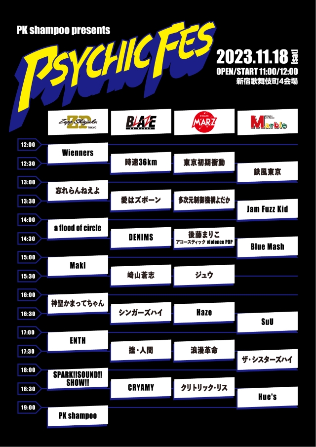 『PSYCHIC FES』タイムテーブル