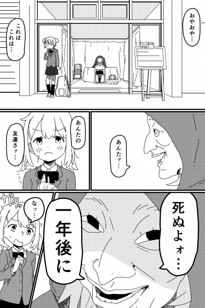 【漫画】シヌカモフレンド