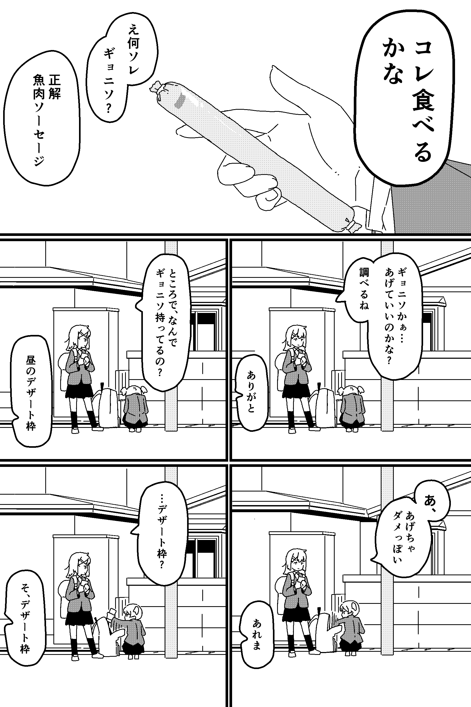 【漫画】シヌカモフレンドの画像