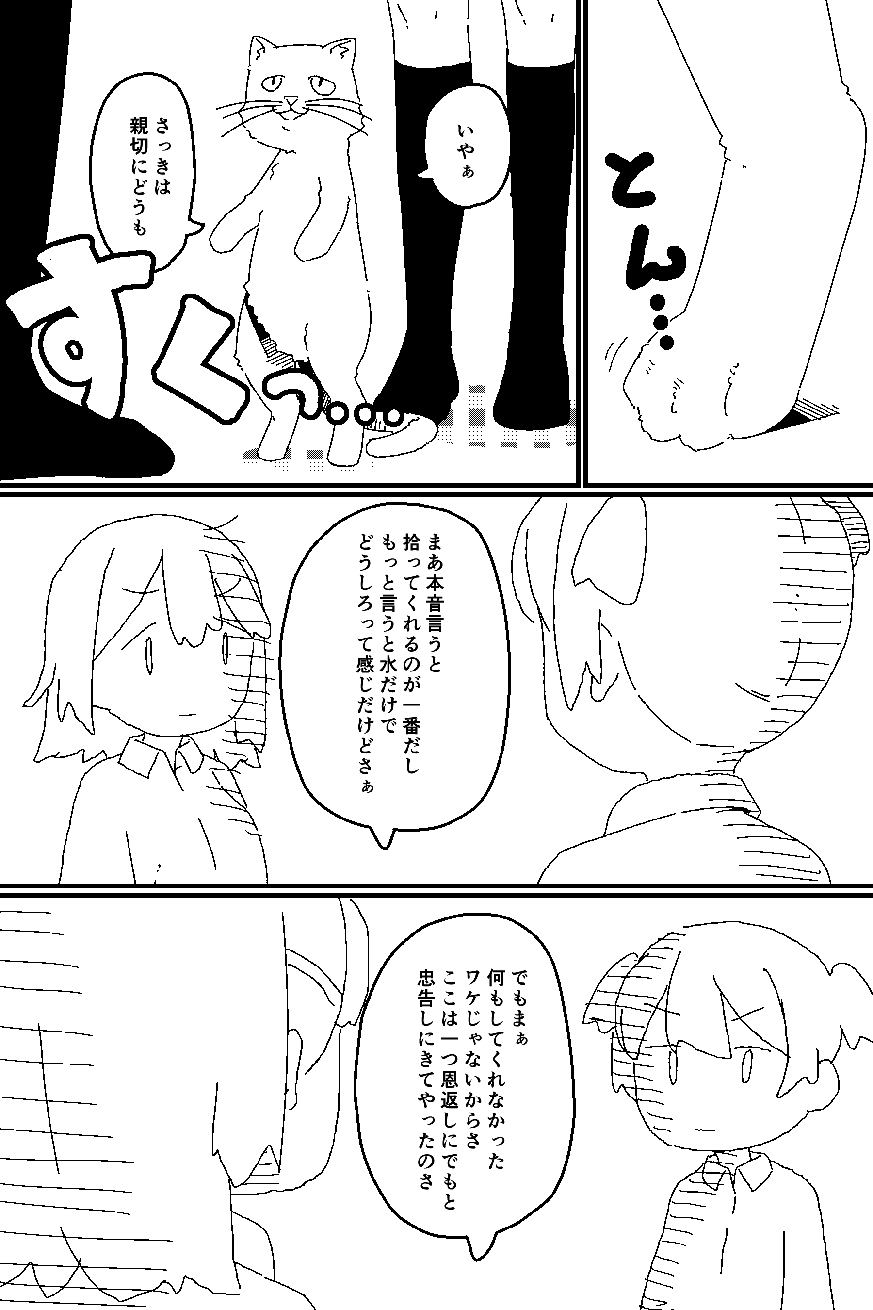 【漫画】シヌカモフレンドの画像