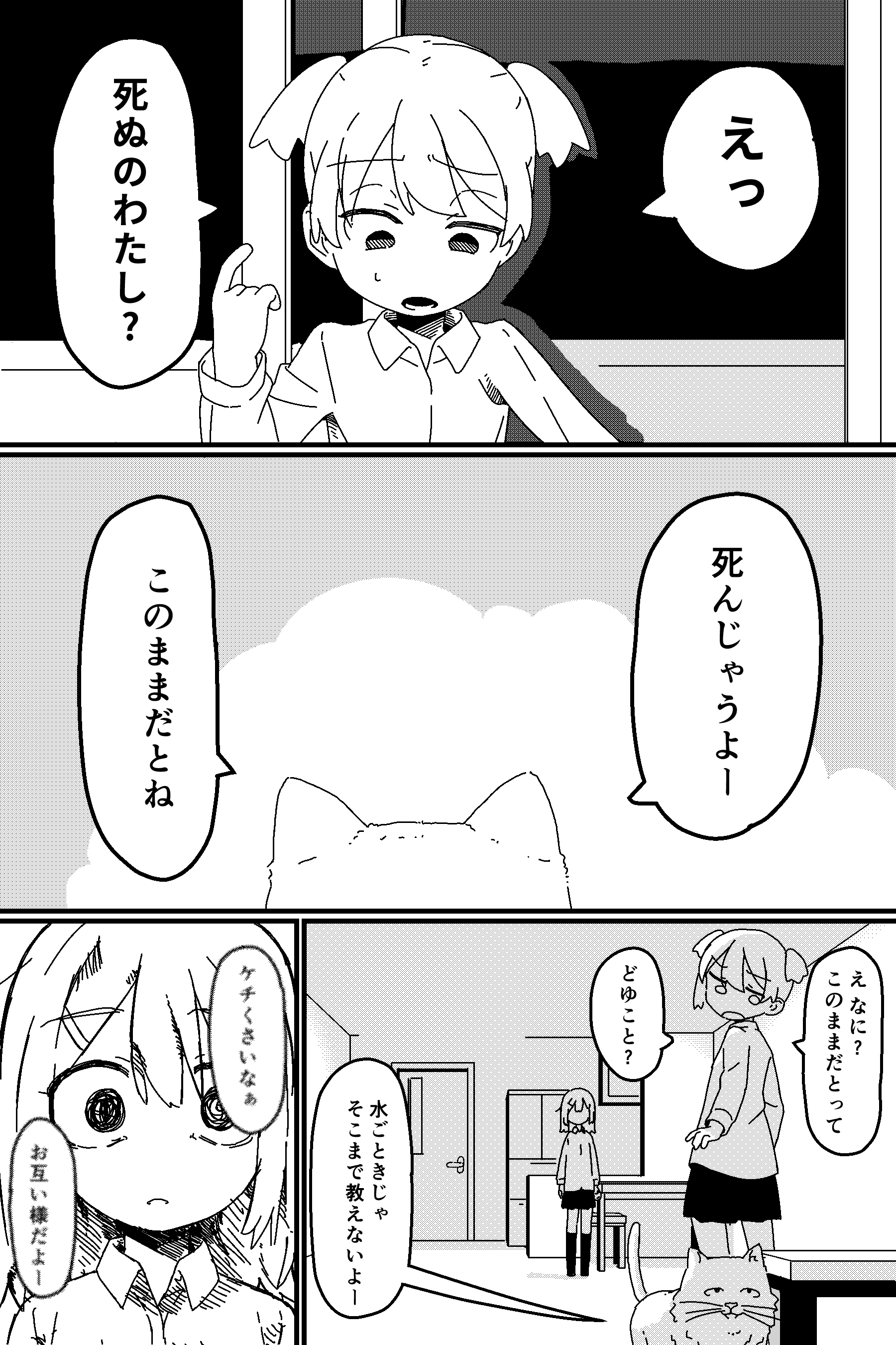 【漫画】シヌカモフレンドの画像