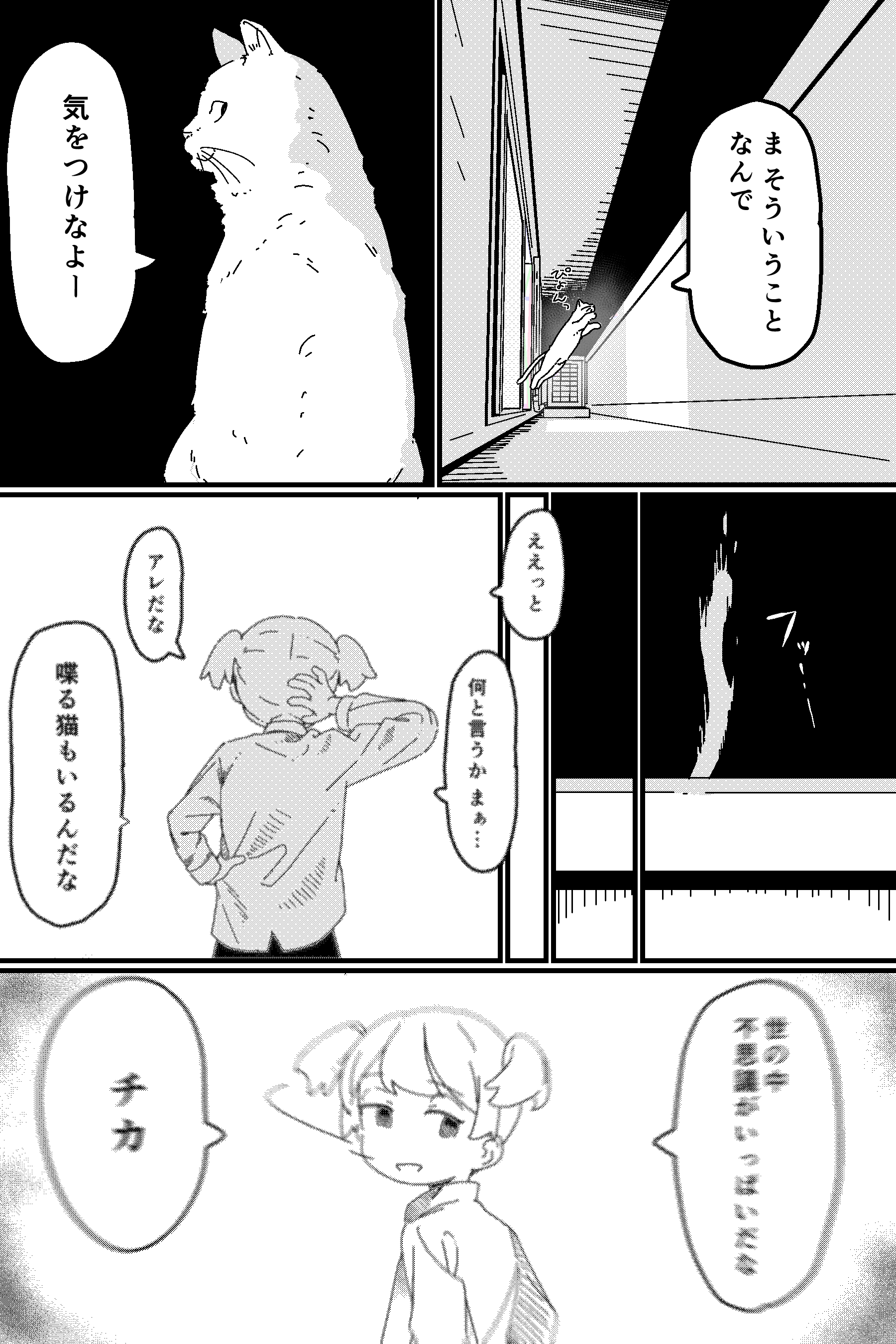 【漫画】シヌカモフレンドの画像