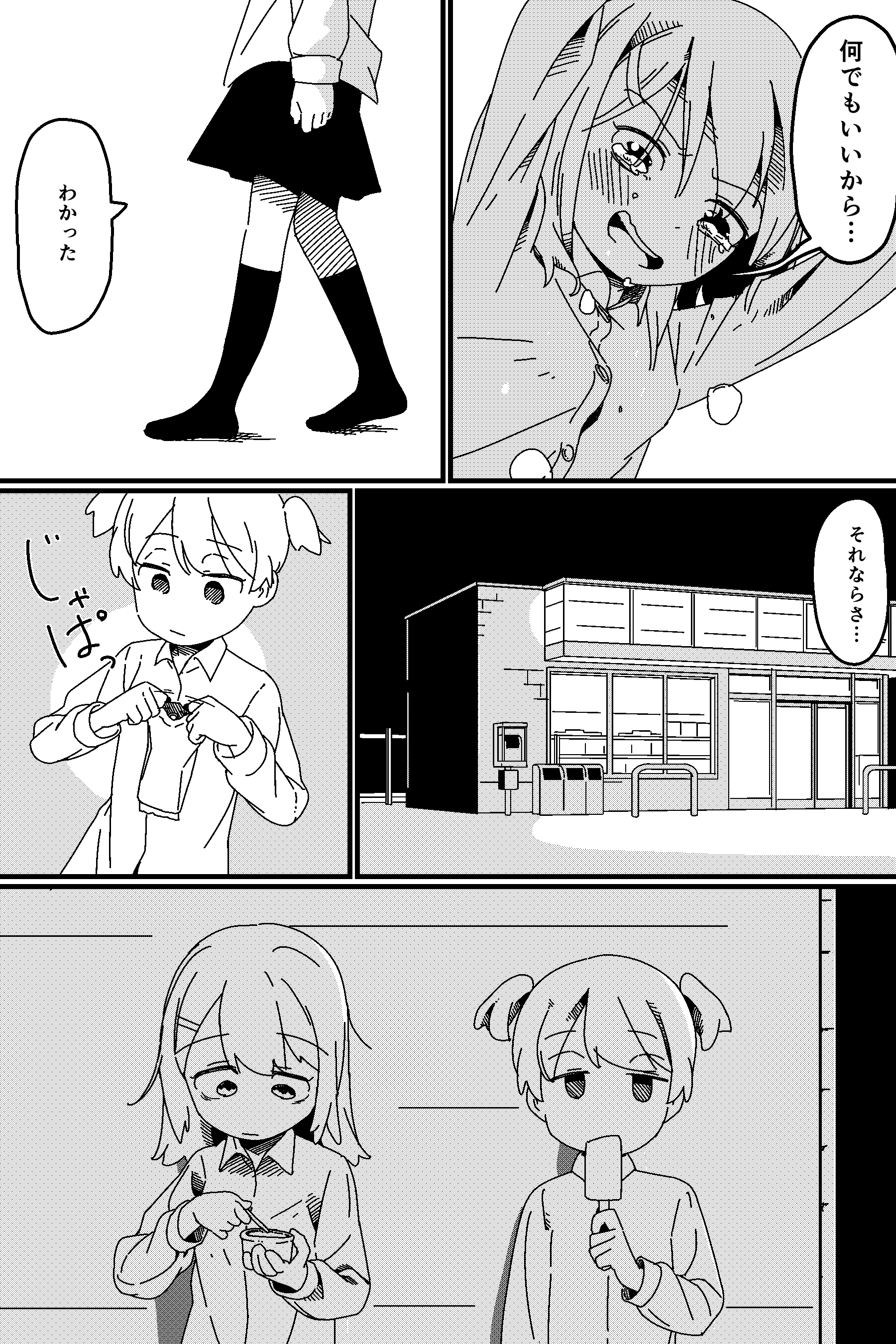 【漫画】シヌカモフレンドの画像