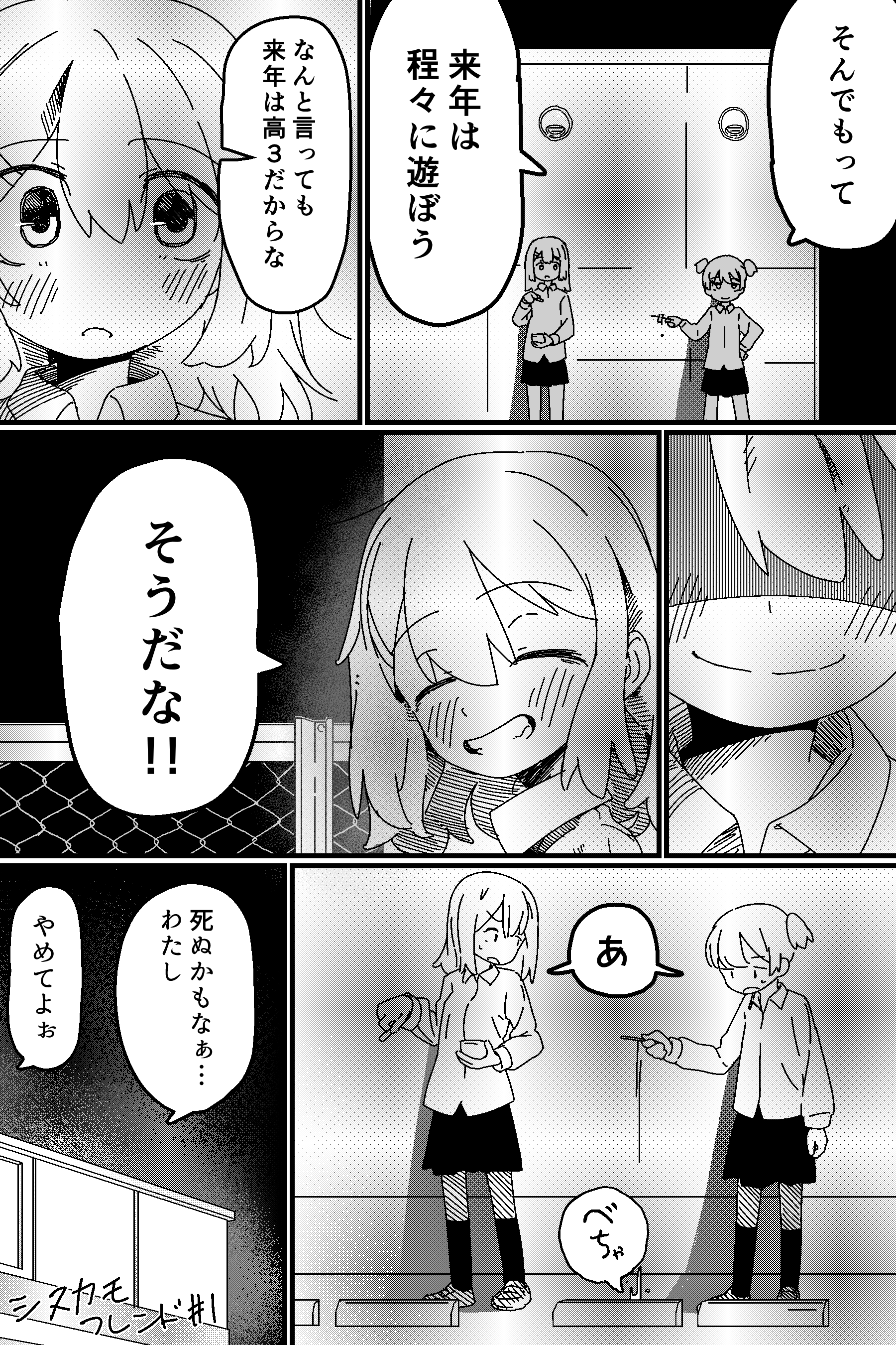 【漫画】シヌカモフレンドの画像