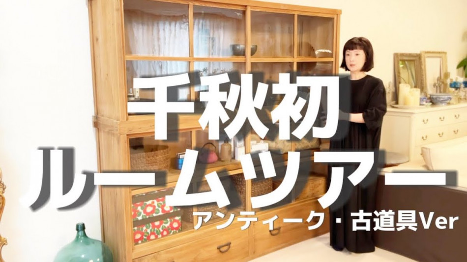 古道具 全てまとめて でっかい