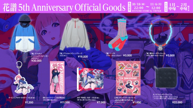 花譜 5th Anniversary Official Goods