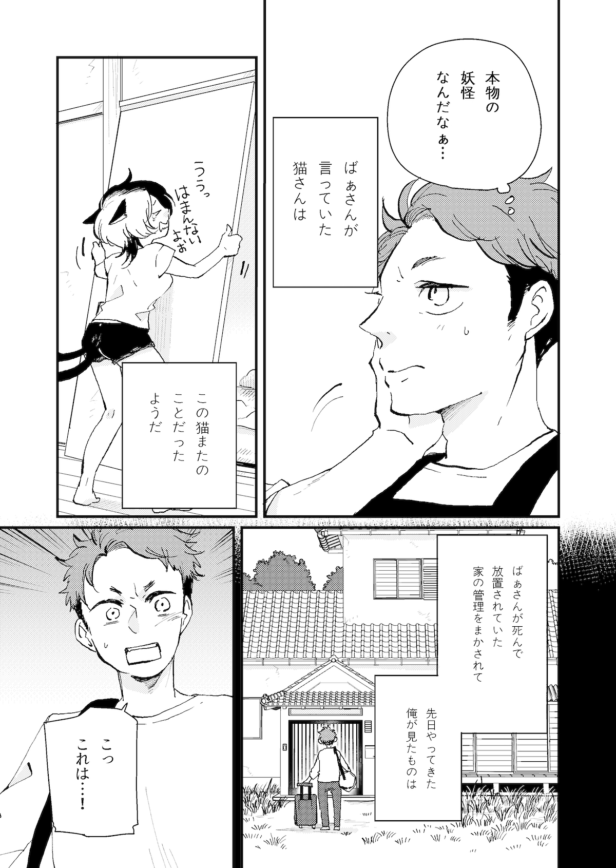 【漫画】引きこもりの猫又？の画像