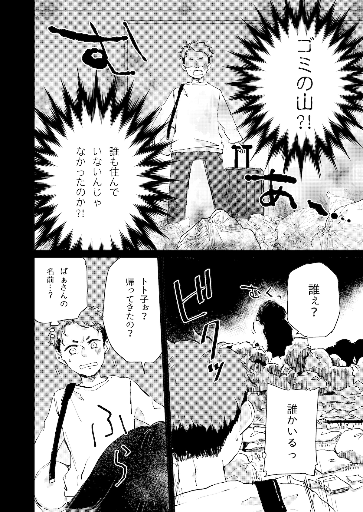 【漫画】引きこもりの猫又？の画像