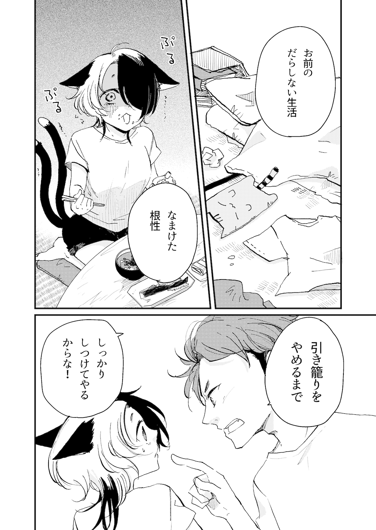 【漫画】引きこもりの猫又？の画像