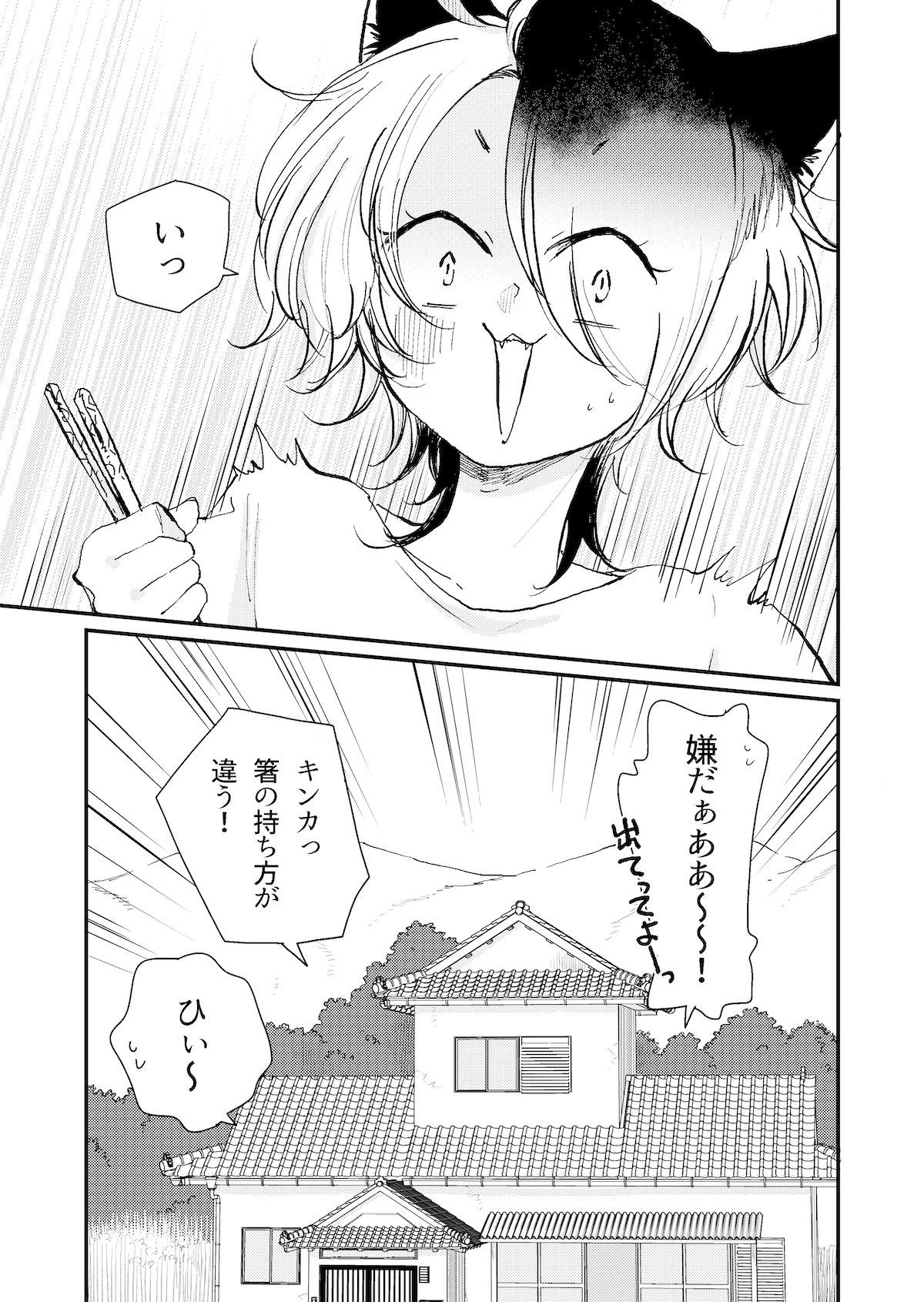 【漫画】引きこもりの猫又？の画像