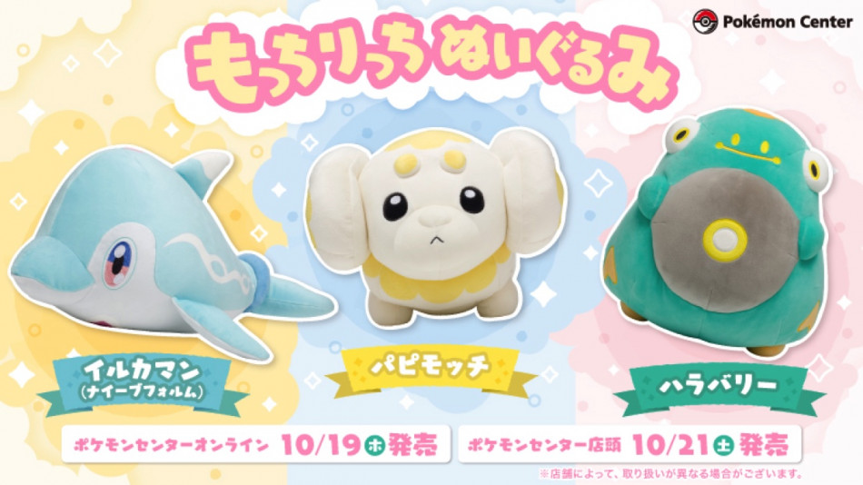 ポケモンセンター海外 新品タグ もっちりっちぬいぐるみ ヌメラ 28×47
