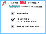 現役大学生が語る“盛れない”最新SNSの画像