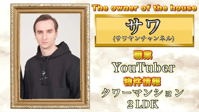 人気YouTuberたちの自宅を突撃訪問の画像