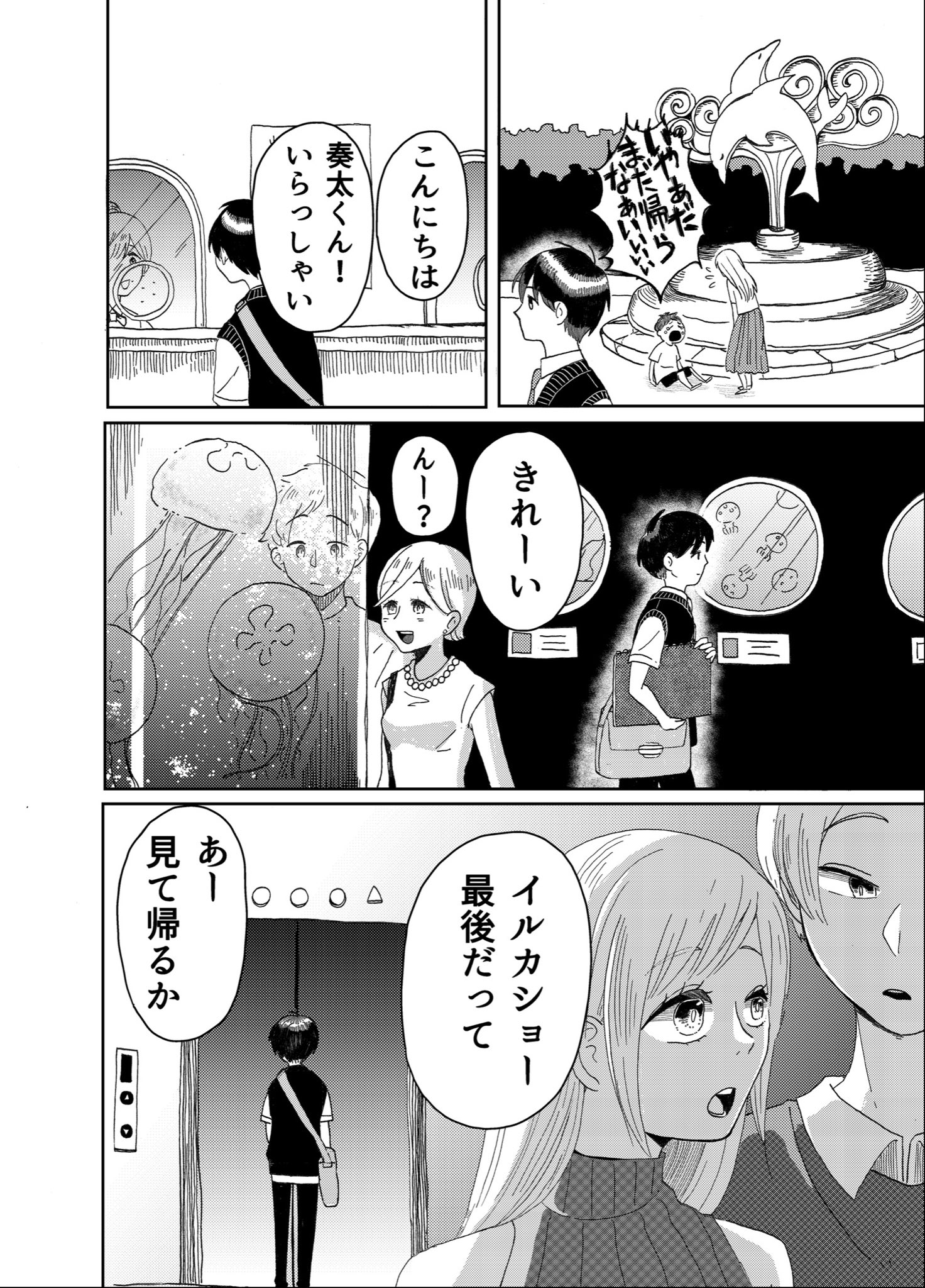 【漫画】男子高校生と人魚の恋『マドレーヌ』の画像