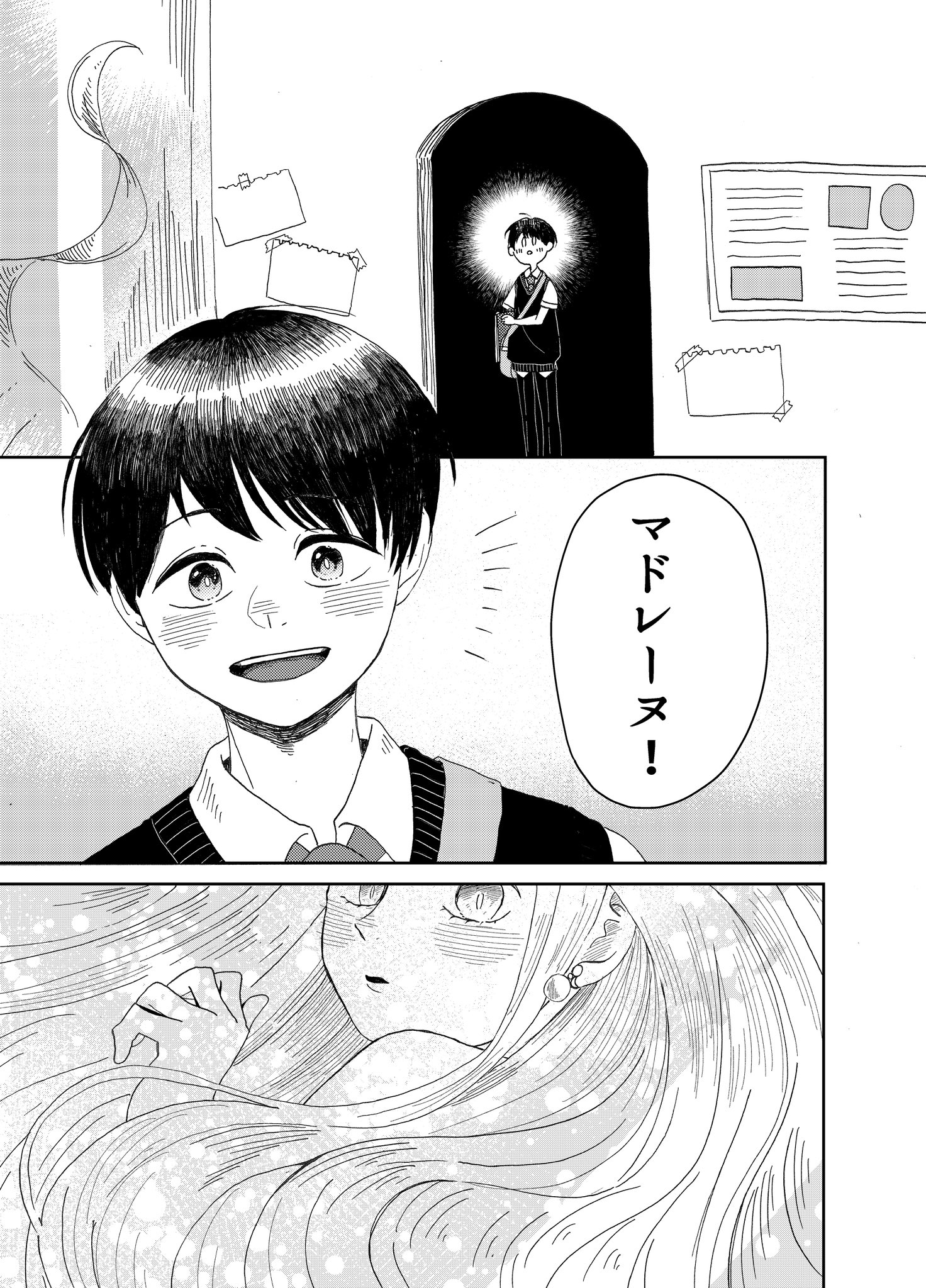 【漫画】男子高校生と人魚の恋『マドレーヌ』の画像