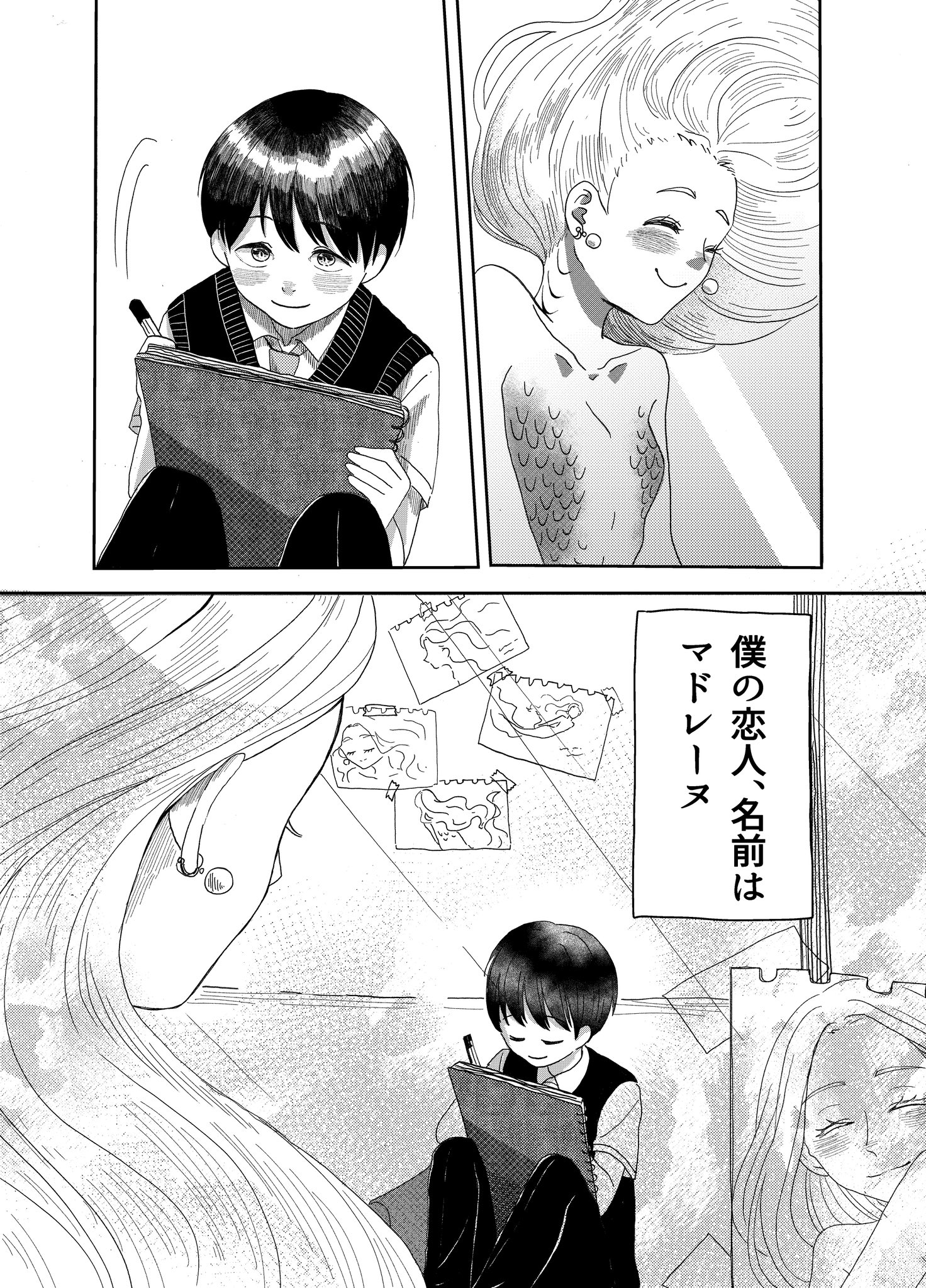 【漫画】男子高校生と人魚の恋『マドレーヌ』の画像