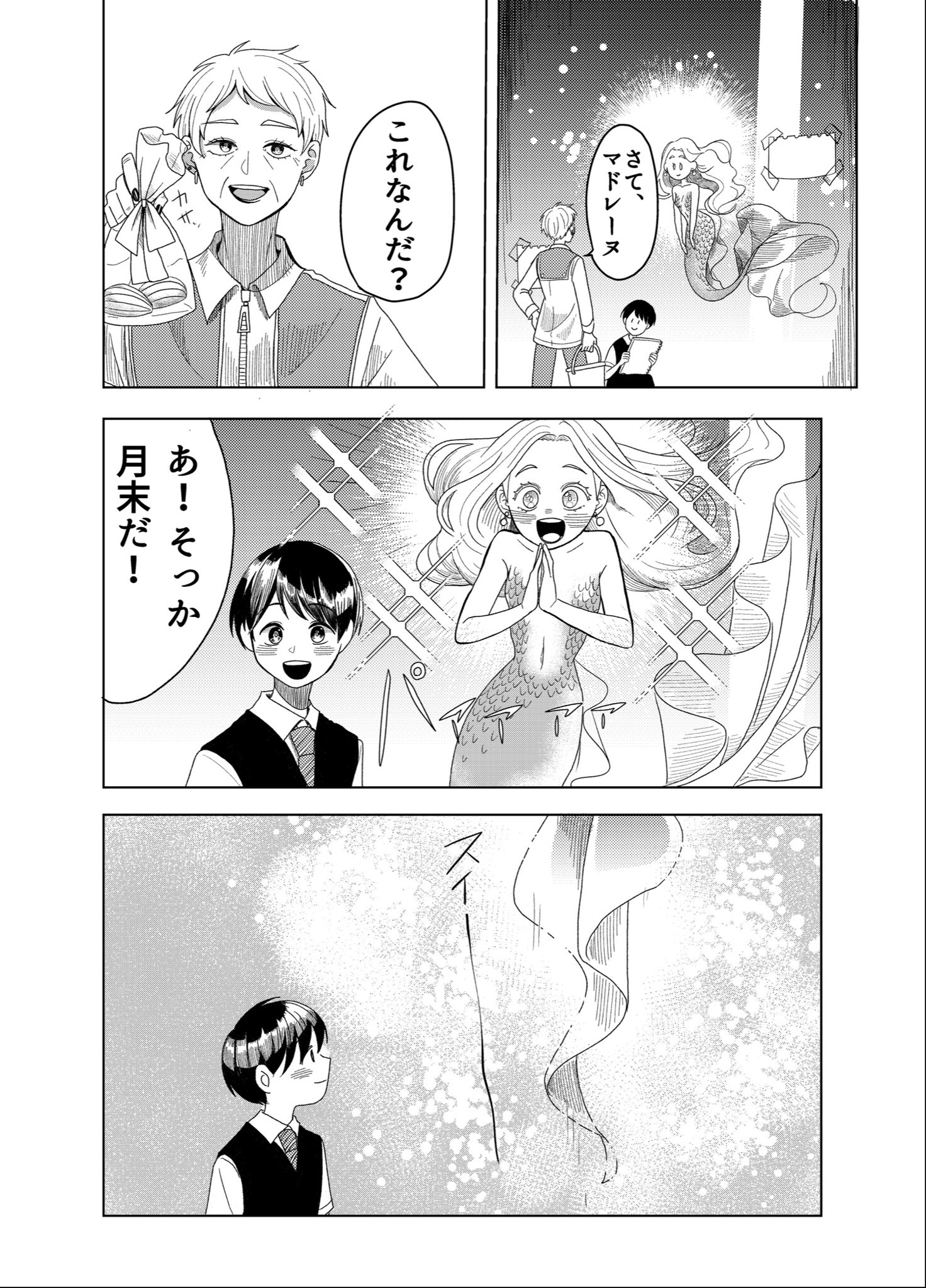 【漫画】男子高校生と人魚の恋『マドレーヌ』の画像