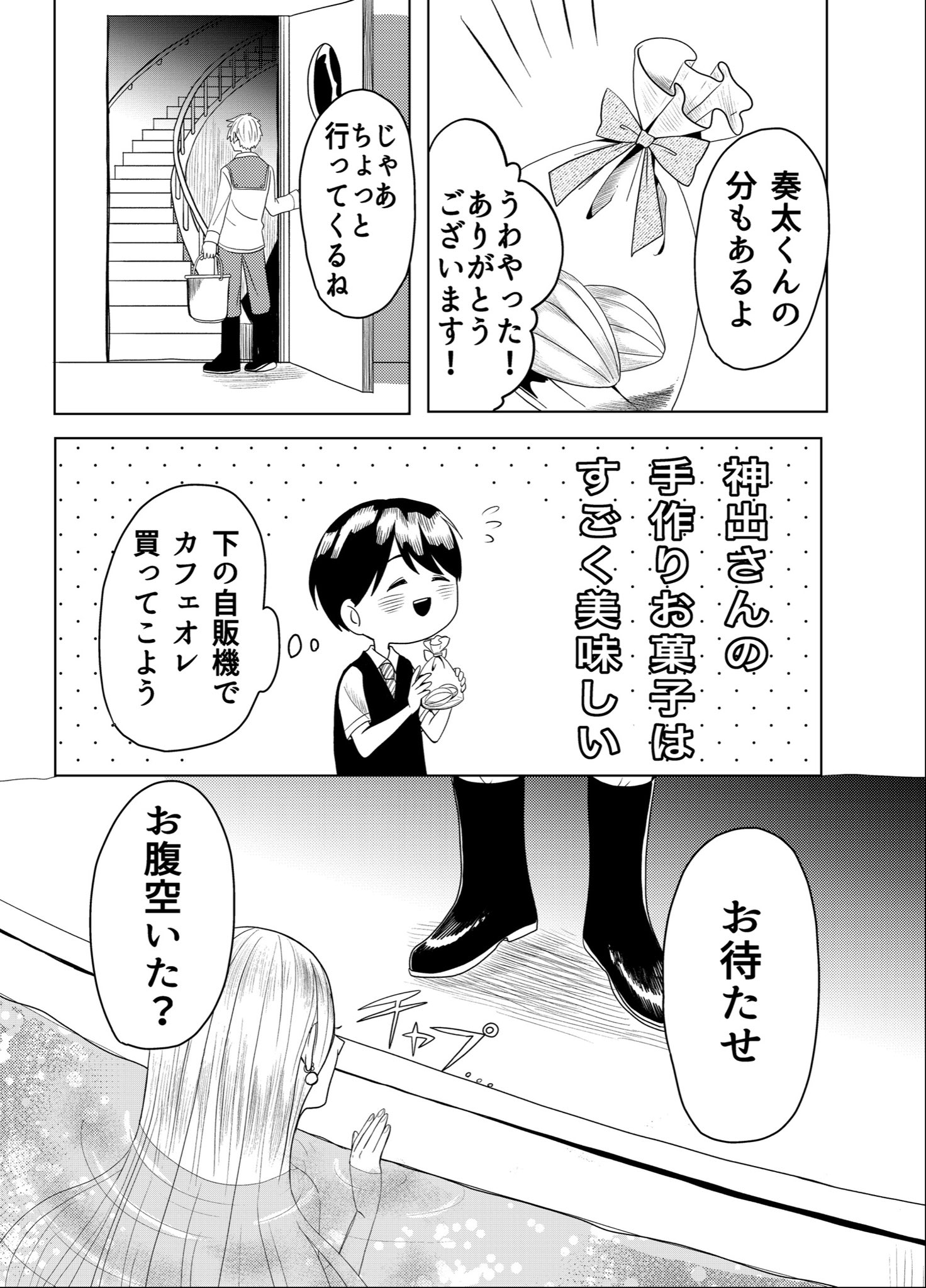 【漫画】男子高校生と人魚の恋『マドレーヌ』の画像