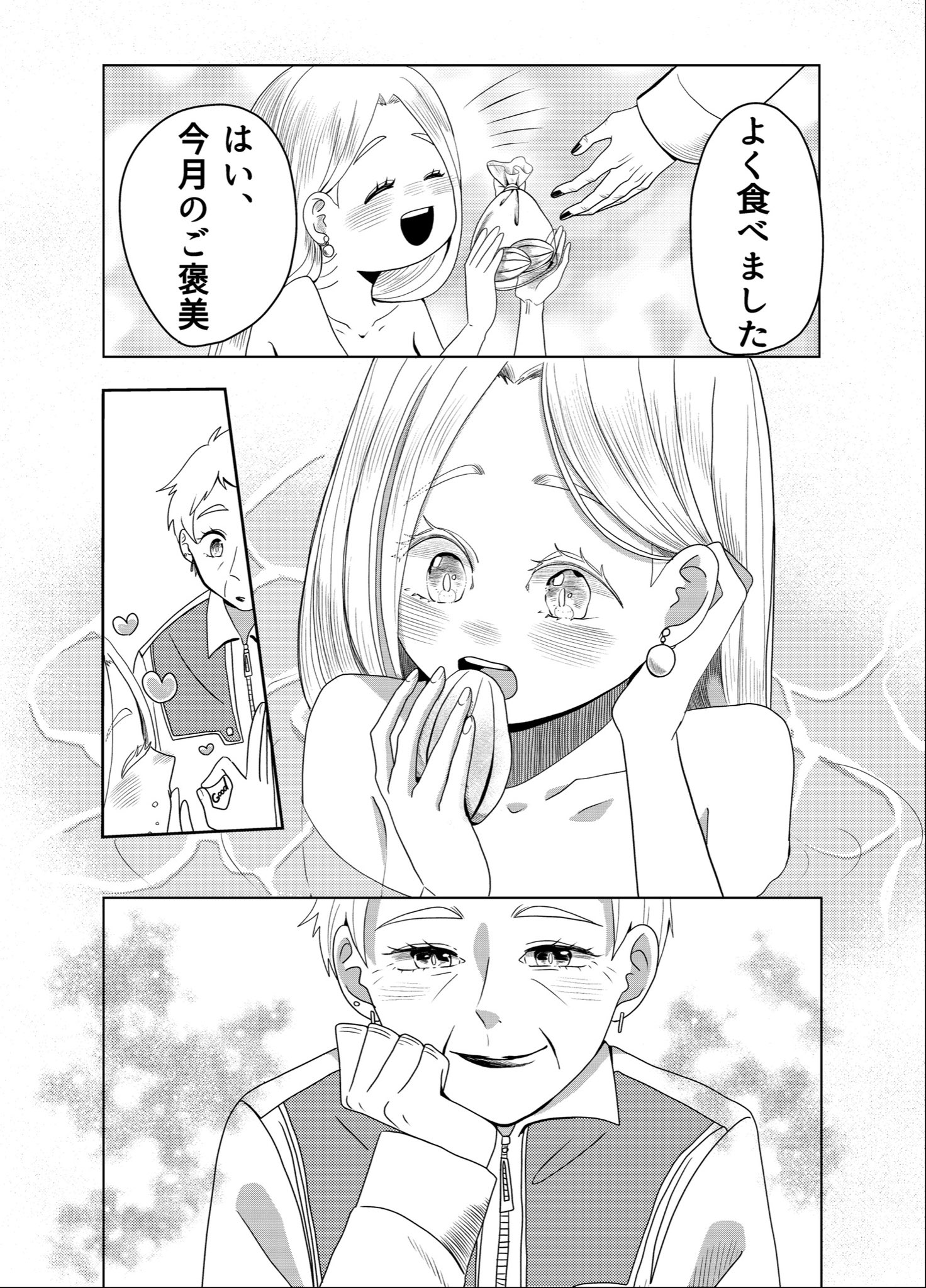 【漫画】男子高校生と人魚の恋『マドレーヌ』の画像