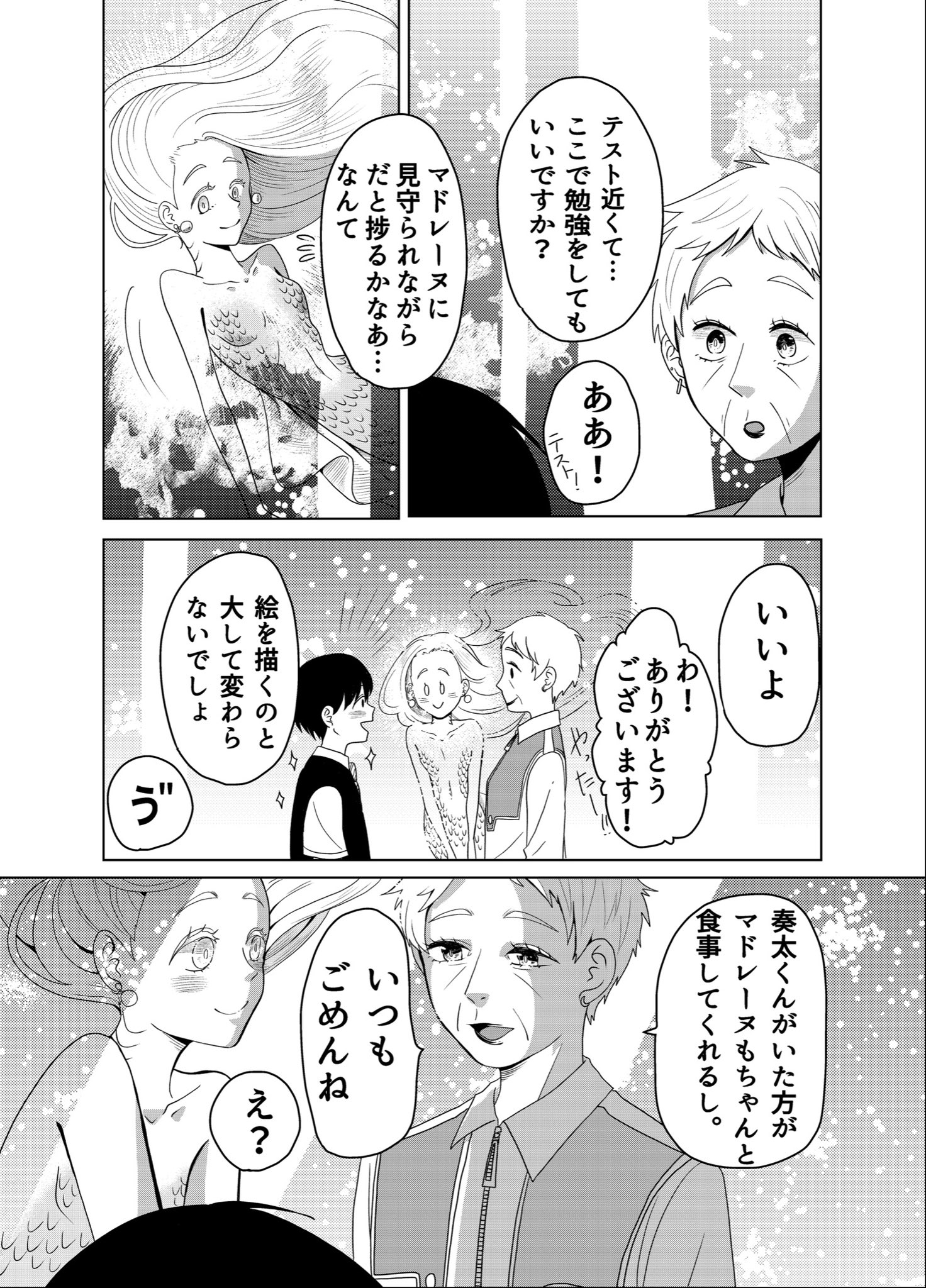 【漫画】男子高校生と人魚の恋『マドレーヌ』の画像