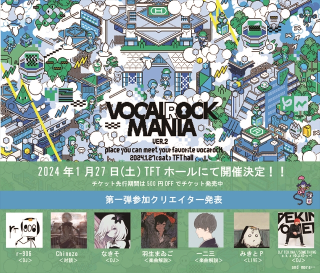 『VOCALOCK MANIA～ver.2～』参加クリエイター第1弾