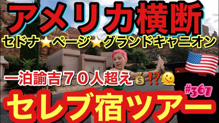 仲里依紗、アメリカで1泊70万円超えの“豪邸宿泊ツアー”　中庭からの絶景に「映えですよ」
