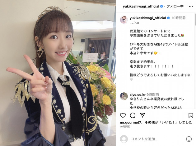 柏木由紀、AKB48卒業を笑顔で報告