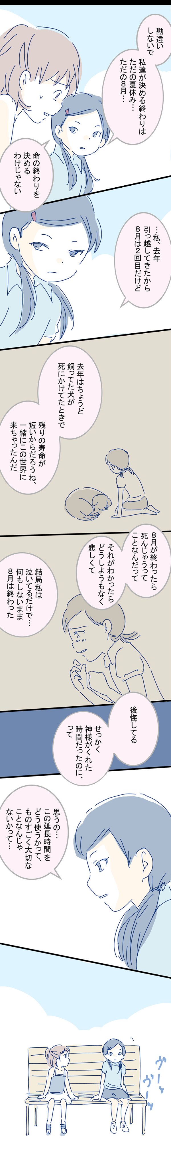 【漫画】『８月が終わらない』の画像