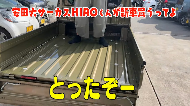 安田大サーカス・HIRO、新車を購入の画像