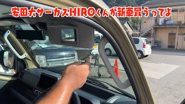 安田大サーカス・HIRO、新車を購入の画像