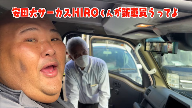 安田大サーカス・HIRO、新車を購入の画像