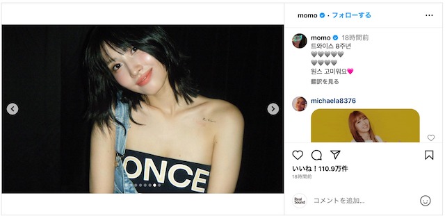 TWICE デビュー8周年　MOMOは“ONCE”と書かれたベアトップ姿で祝福