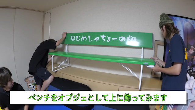 はじめしゃちょー、4億円の豪邸を模様替えの画像