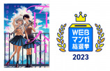 『百合はさ』WEBマンガ総選挙にノミネートの画像