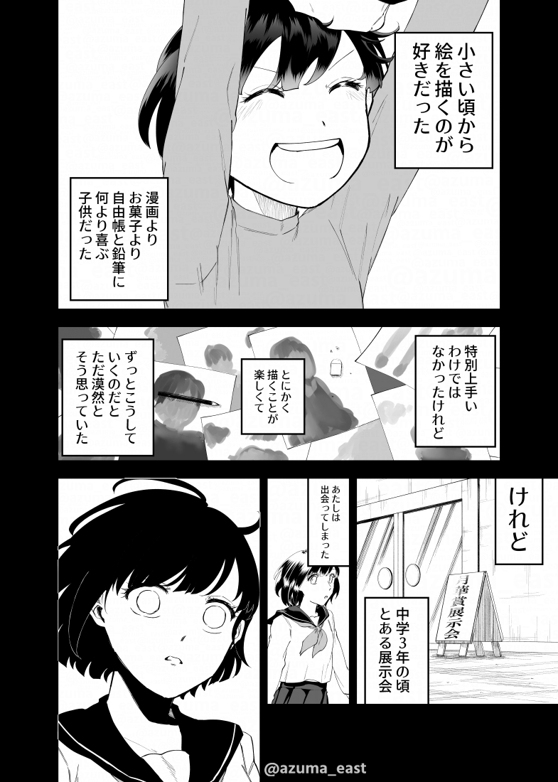 【漫画】『あなたの右腕が欲しかった』の画像