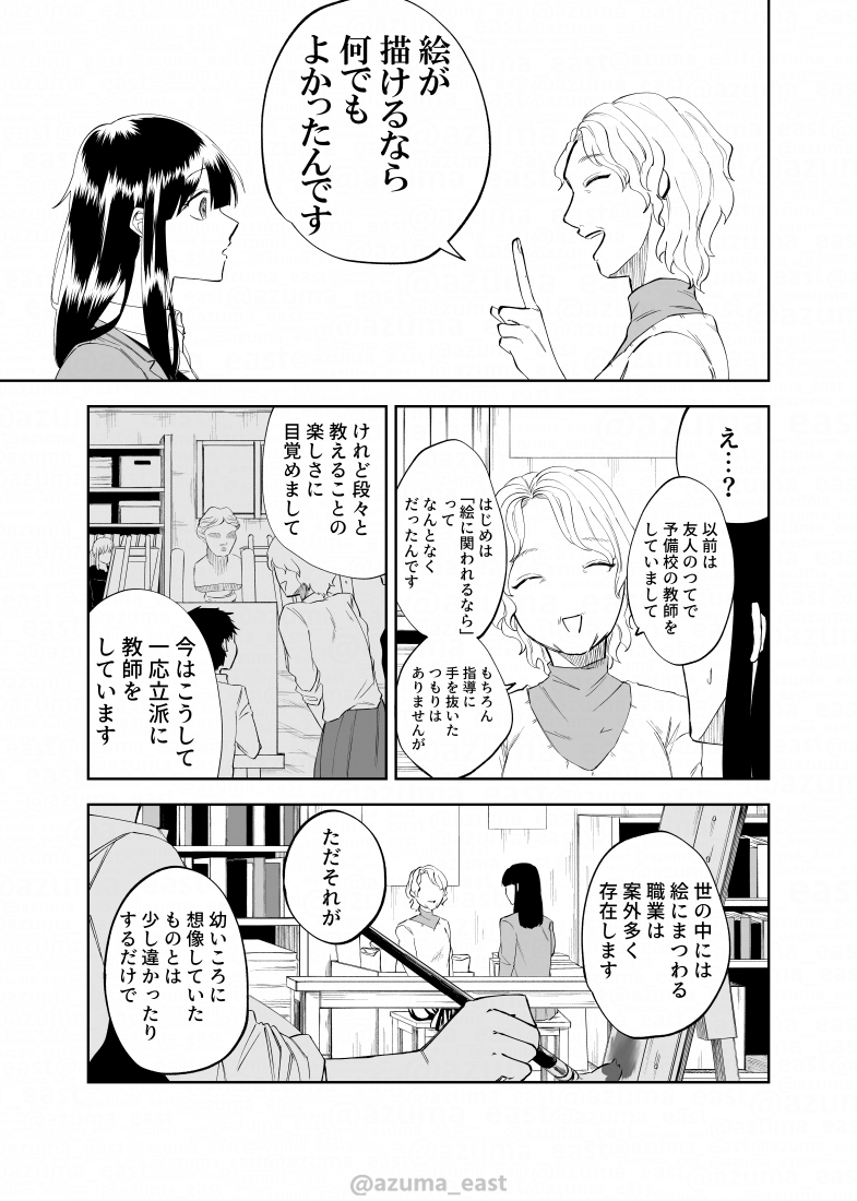 【漫画】『あなたの右腕が欲しかった』の画像