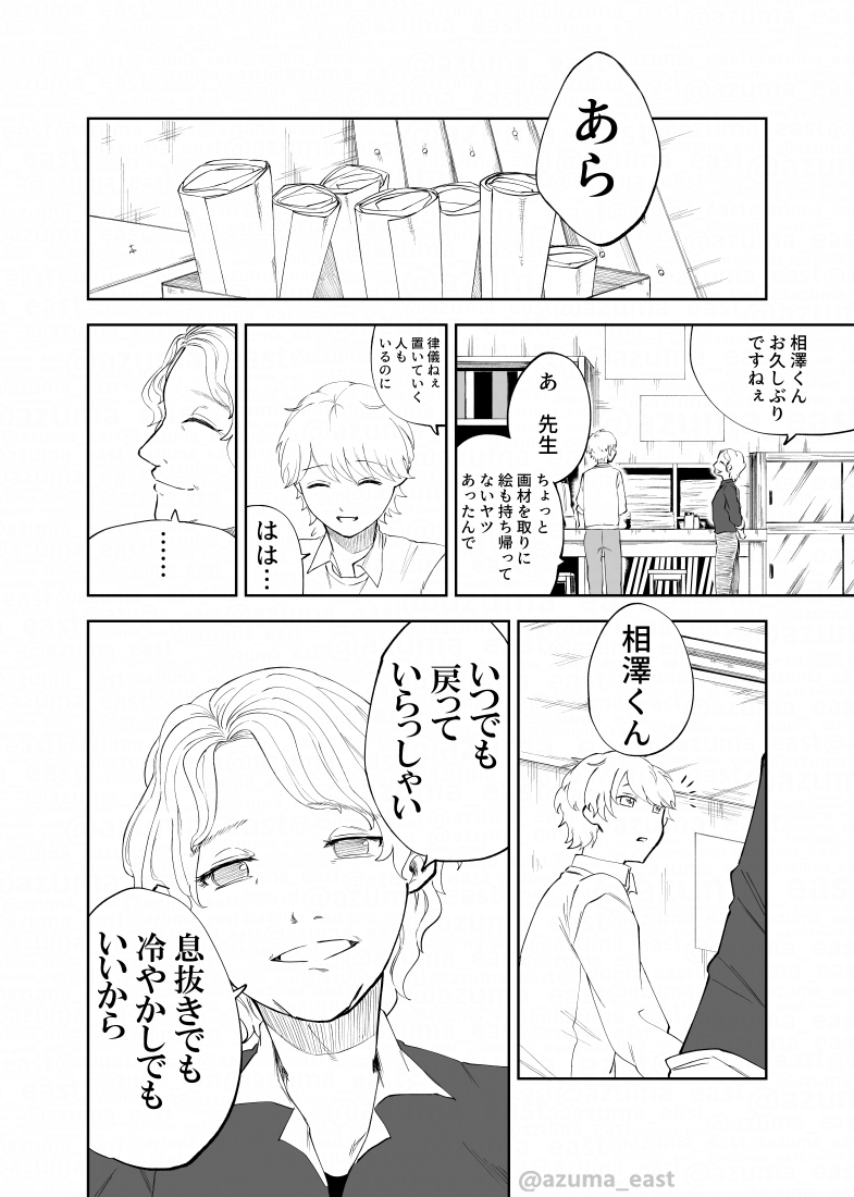 【漫画】『あなたの右腕が欲しかった』の画像