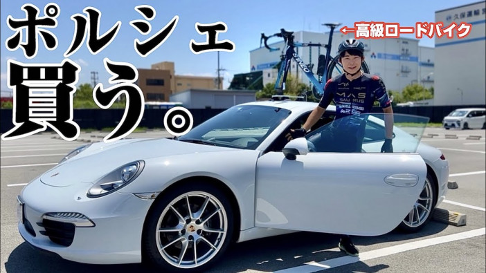 25歳の自転車系YouTuber、1000万円超のポルシェを購入　口座残高が1100円に