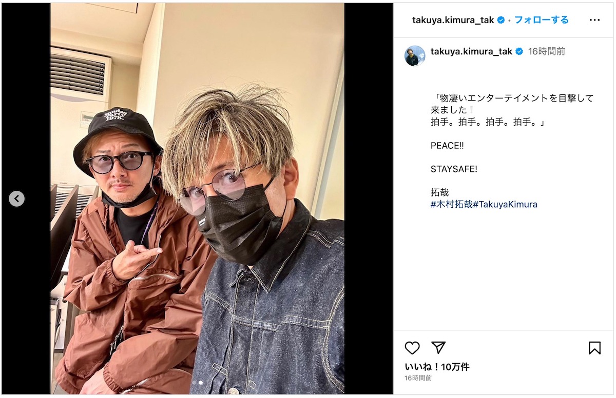 木村拓哉、DA PUMP ISSAとのツーショット