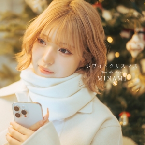 MINAMI「ホワイトクリスマス」ジャケット写真