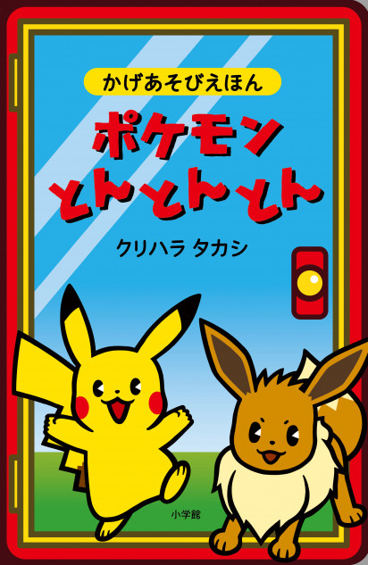 「ポケモン」このシルエットは誰？