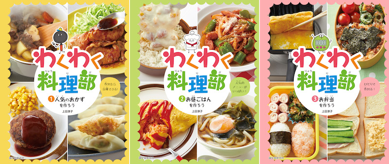 はじめてでもできる料理の本が発売