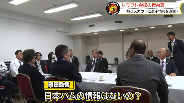 ドラフト会議の舞台裏を公開の画像