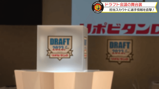 ドラフト会議の舞台裏を公開の画像