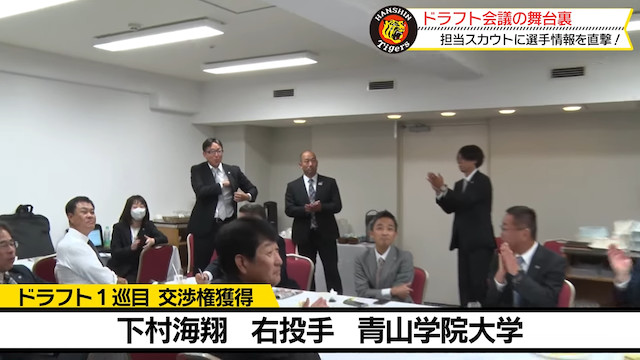 ドラフト会議の舞台裏を公開の画像