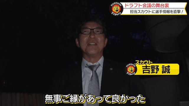 ドラフト会議の舞台裏を公開の画像