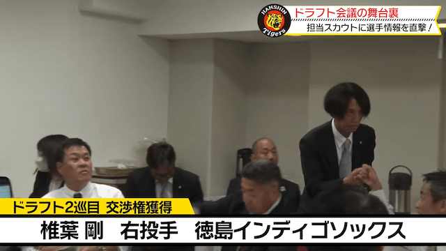 ドラフト会議の舞台裏を公開の画像